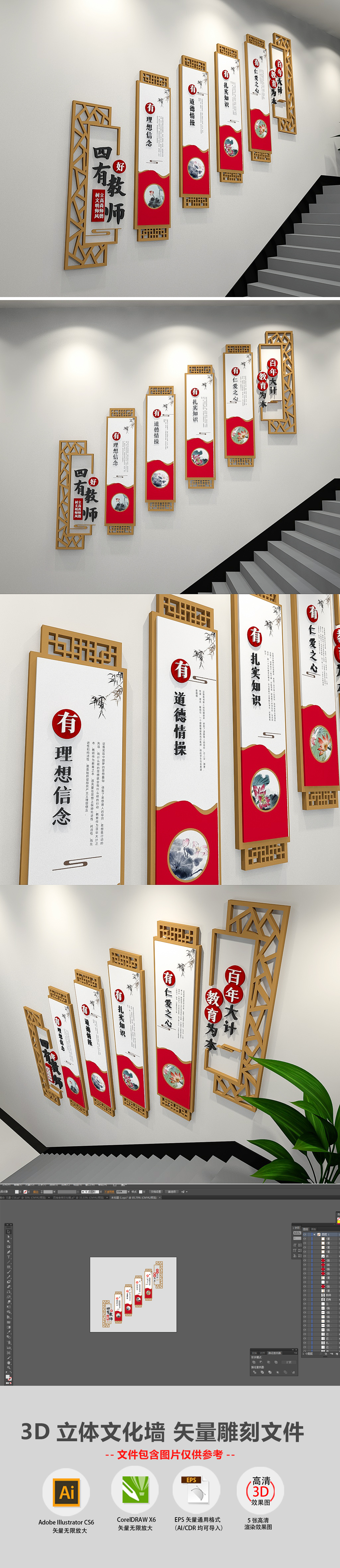 大气中式校园四有好老师师德师风校园文化墙楼梯走廊布置