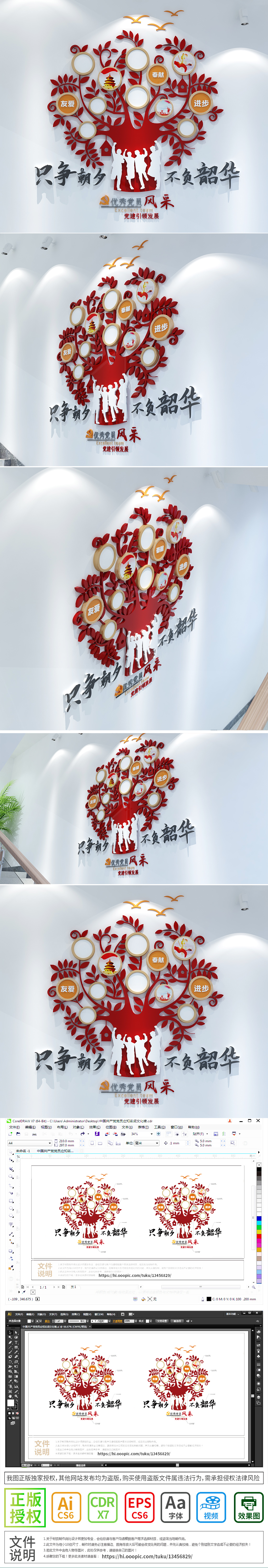 树形励志志愿者员工活动风采照片墙文化墙优秀党员风采墙