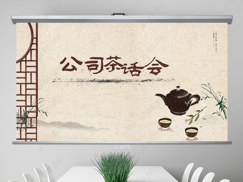 原创水墨中国风公司茶话会工作总结ppt封面含ps版权可商用