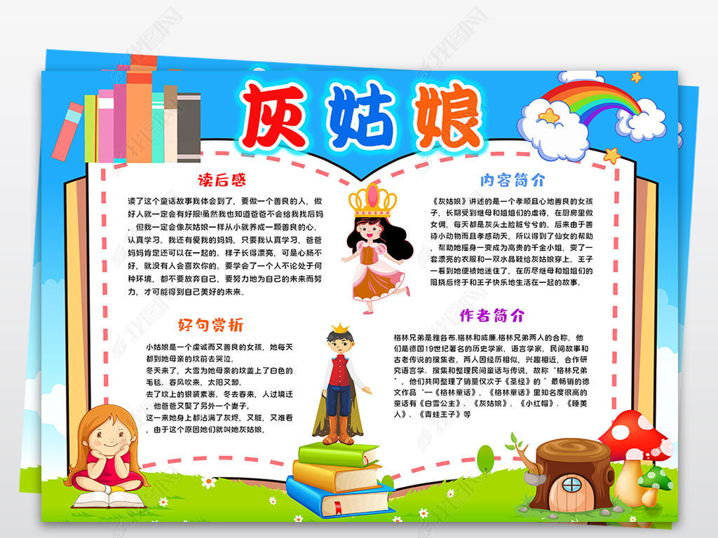 原创灰姑娘小报模板读书亲子阅读童话故事线描手抄报素材版权可商用