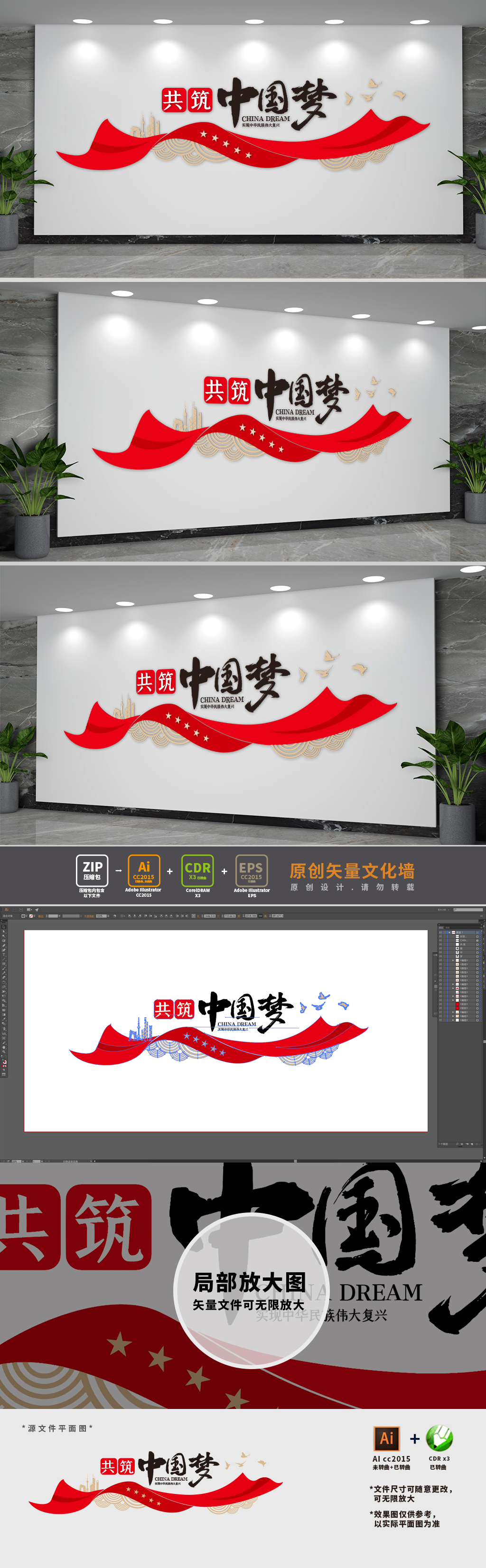 共筑中国梦党建标语文化墙