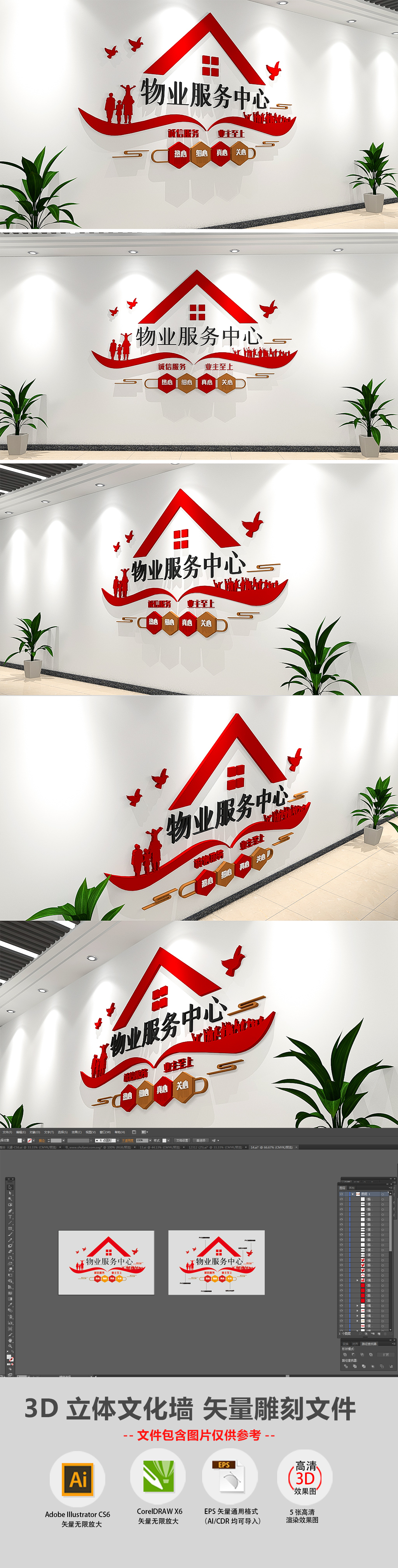 3D大气红色飘带社区物业服务中心社区文化墙