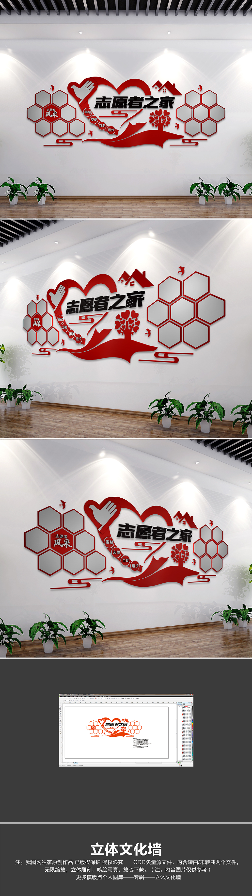 社区志愿者之家文化墙志愿者风采形象墙