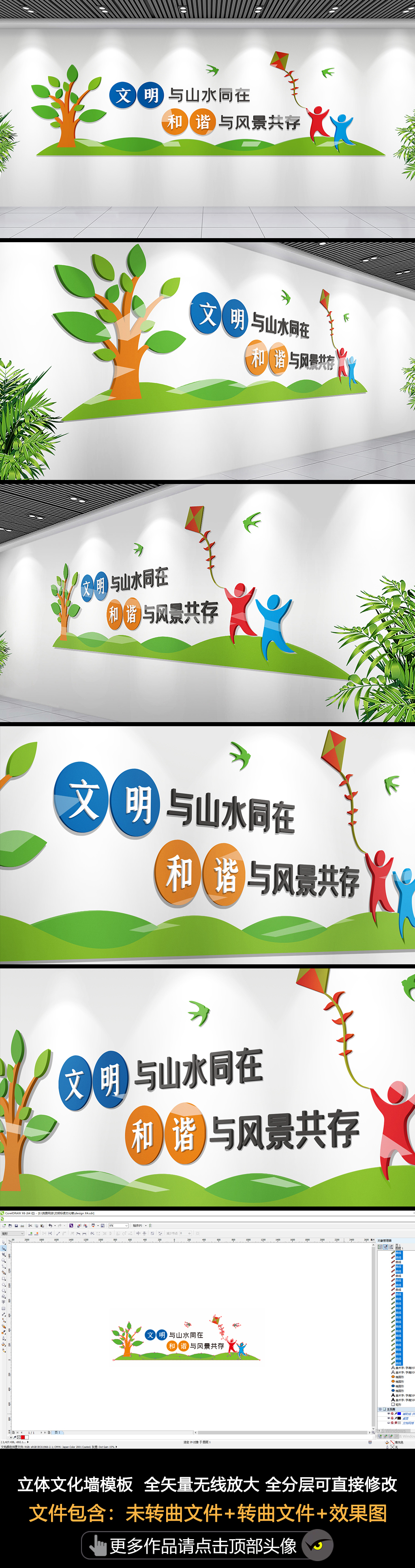 绿色环保公益标语文化墙文明城市建设宣传