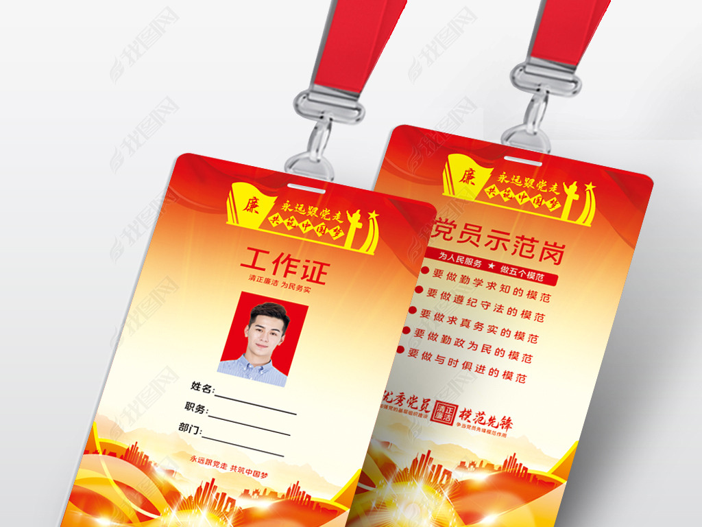 原创机关单位党员大会列席证胸牌