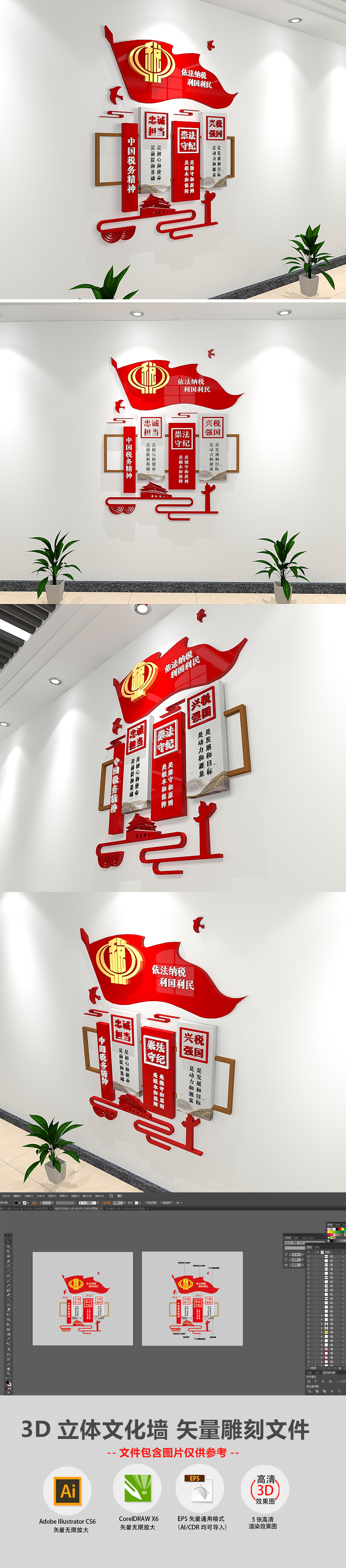 大气税务精神税务文化墙党建廉政文化墙