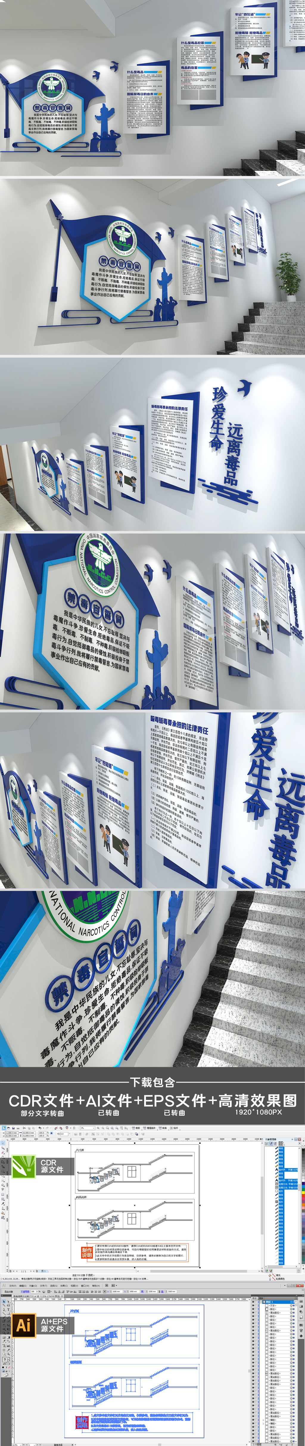 蓝色大气禁毒文化墙司法楼梯文化墙设计