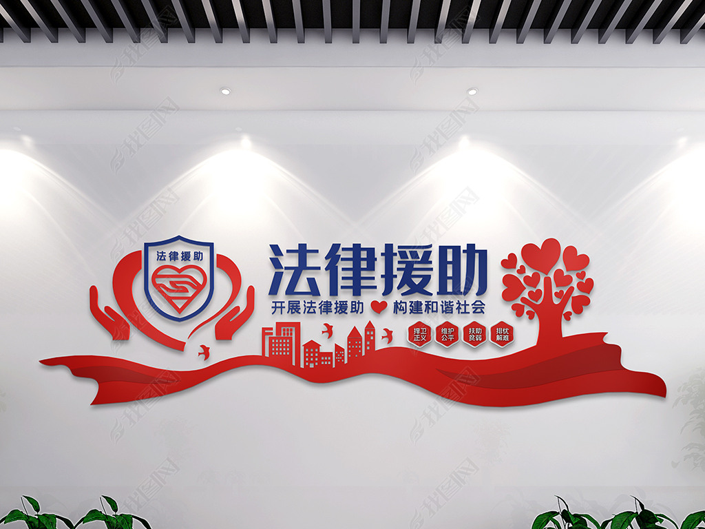 原创法治标语法律援助中心标语文化墙版权可商用