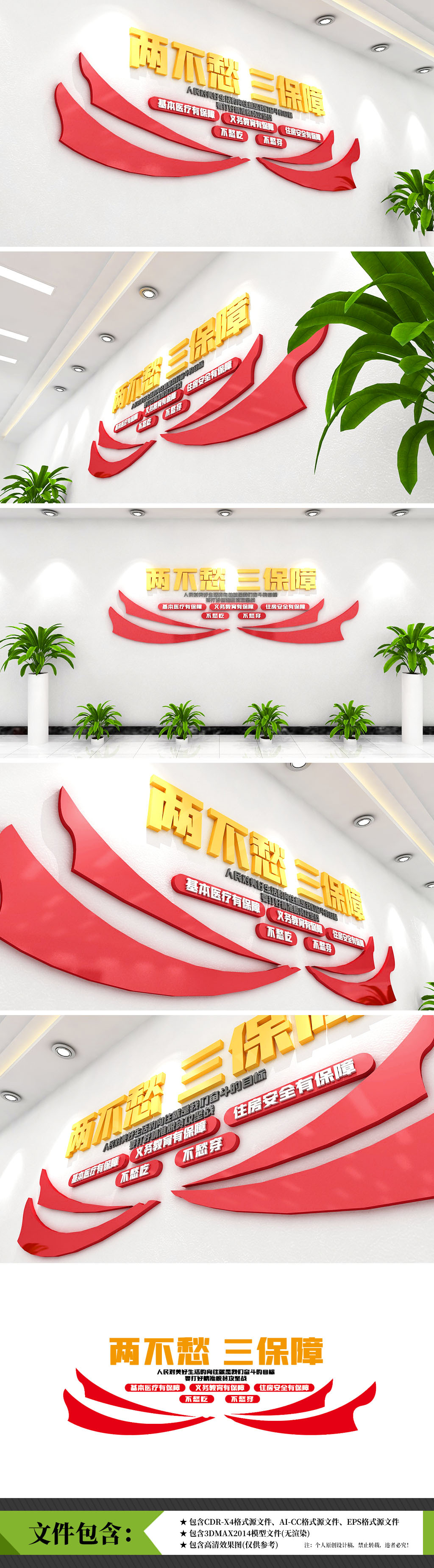 两不愁三保障文化墙