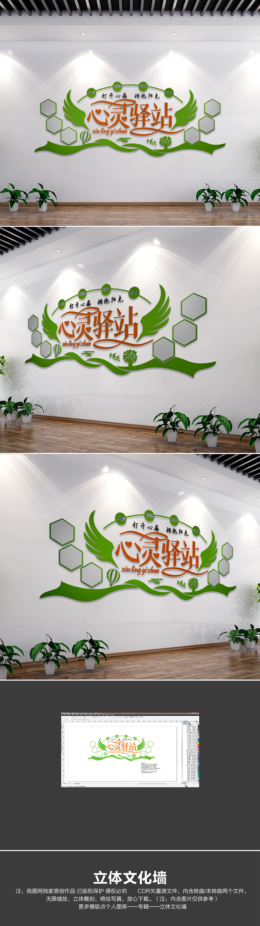 翅膀心形创意心灵驿站校园社区医院文化墙