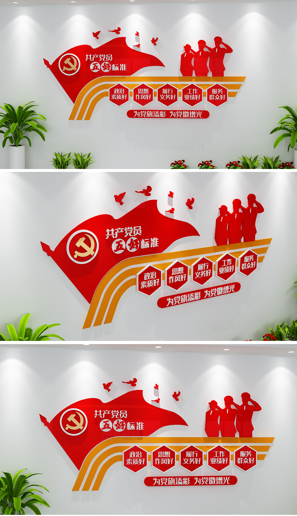 共产党员五好标准立体党建文化墙党员活动室