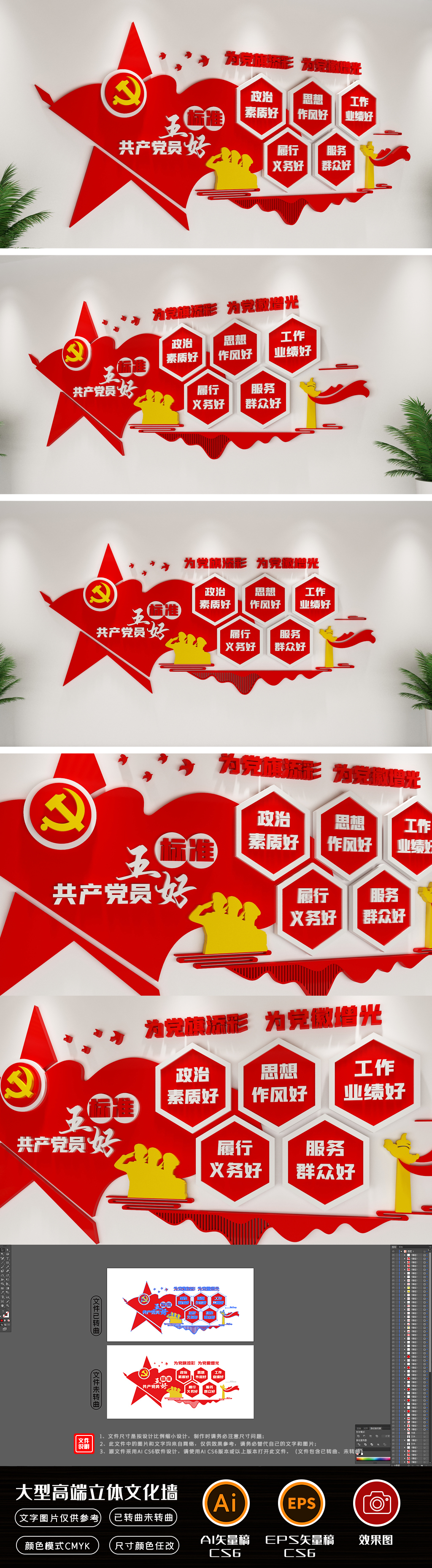 共产党员五好标准立体党建文化墙党员活动室
