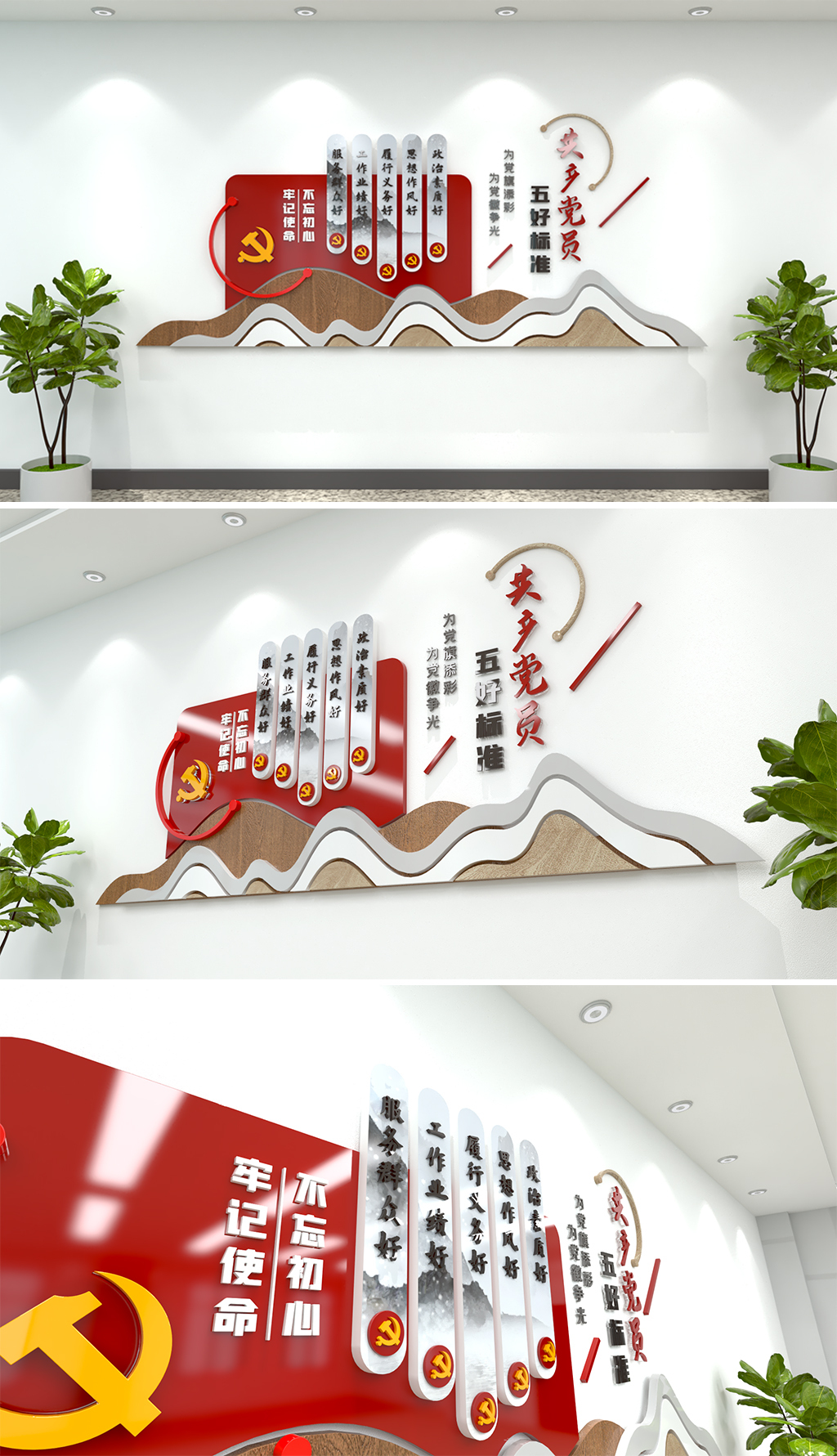 共产党员五好标准党建文化墙党员活动室