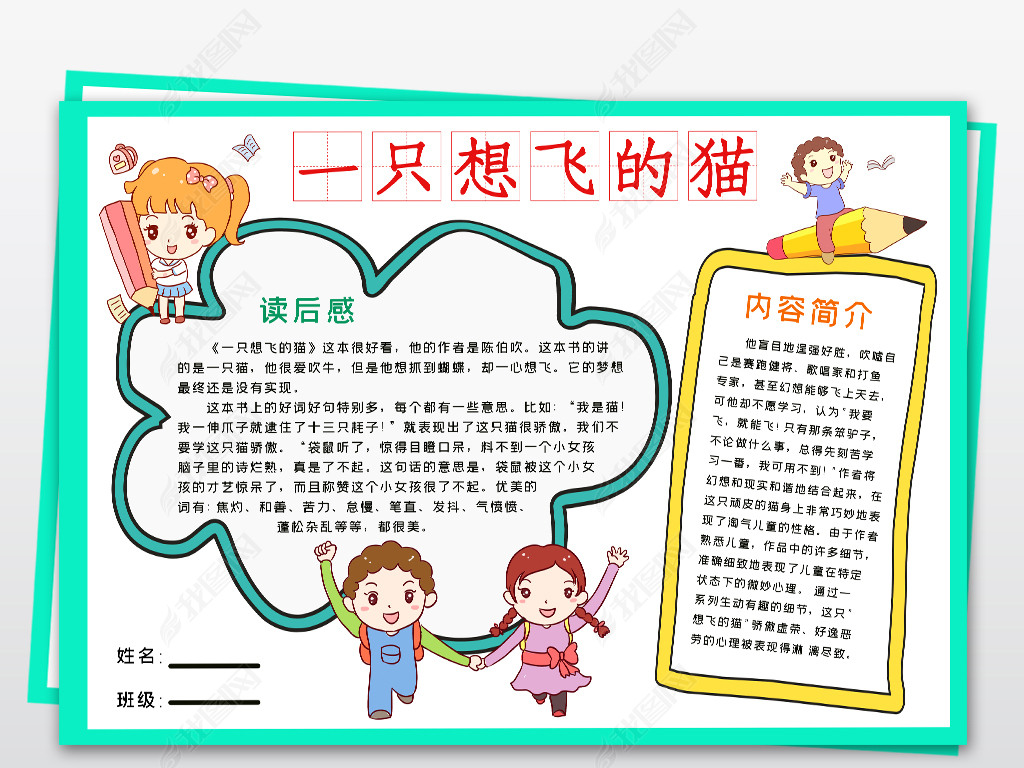 原创一只想飞的猫手抄报小报好书推荐小报读书小报线稿涂色版权可商用