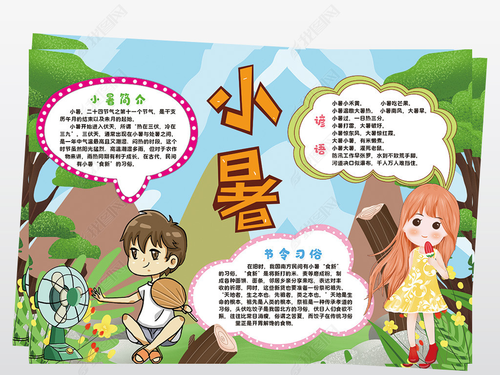 原创小暑小报模板出传统文化节日二十四节气线描手抄报素材-版权可