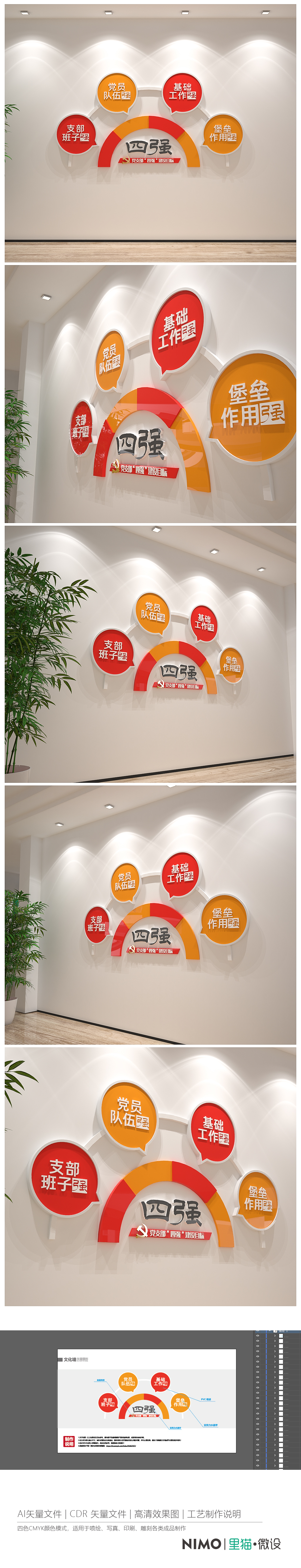 党支部建设四强目标党建文化墙党员活动室