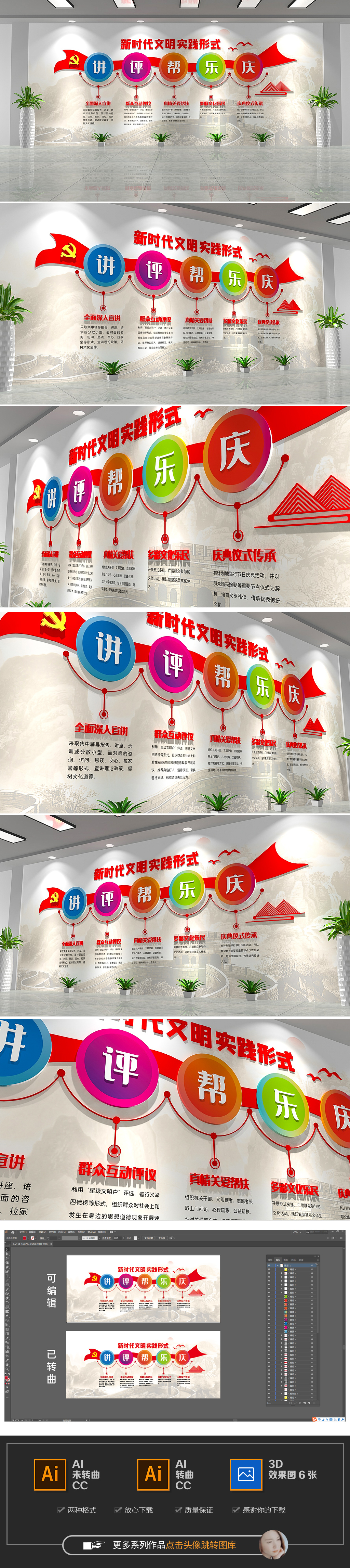 3D大气红色新时代基层讲评帮乐庆文化墙