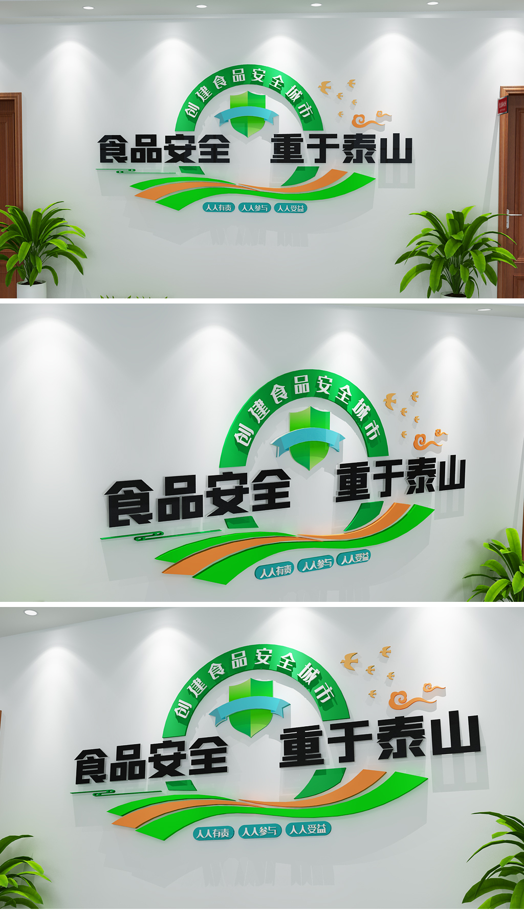 绿色食品安全文化墙食品责任制条例地方党政企业社区学校医院文化墙设计