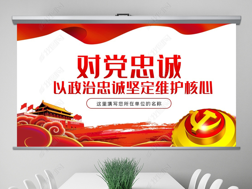 对党忠诚以政治忠诚坚定维护核心党建党课ppt
