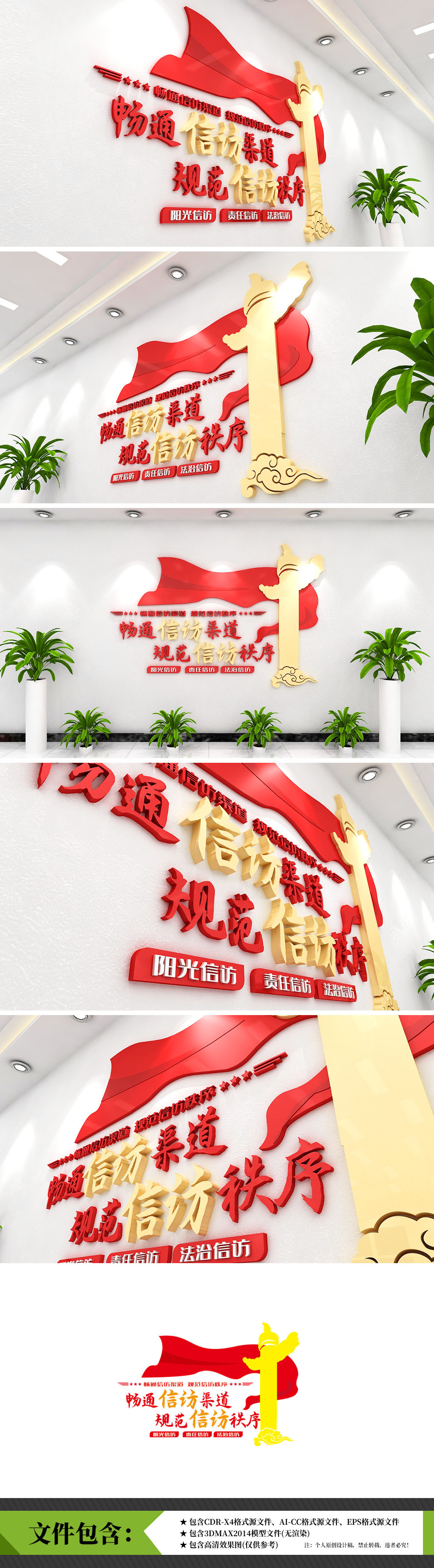 信访局依法信访网上信访大气红色标语形象文化墙设计