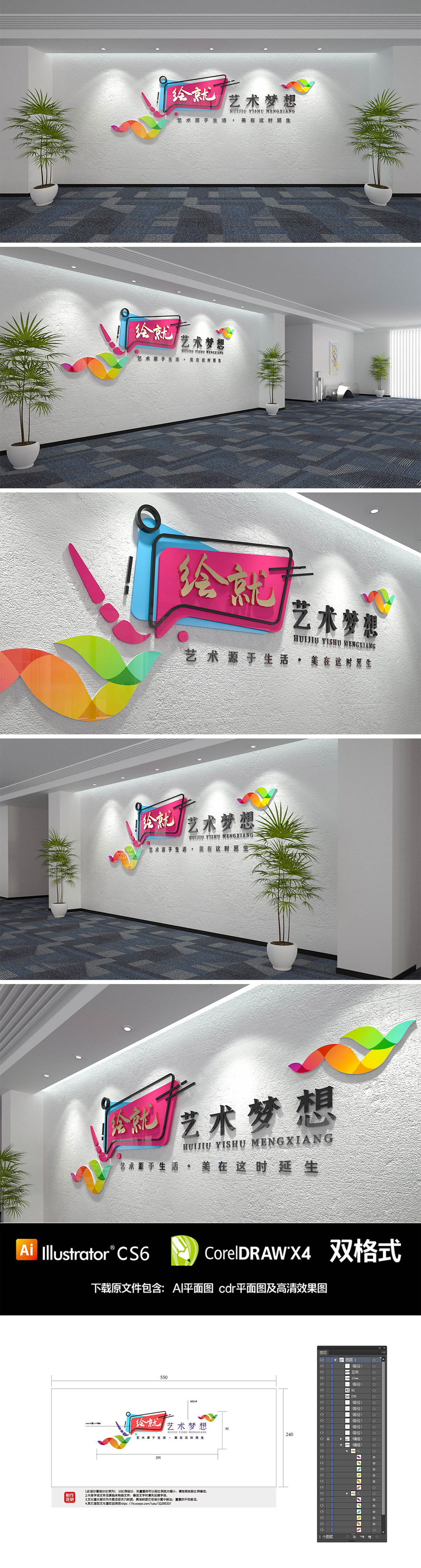 创意美术教室绘画室学校励志文化墙