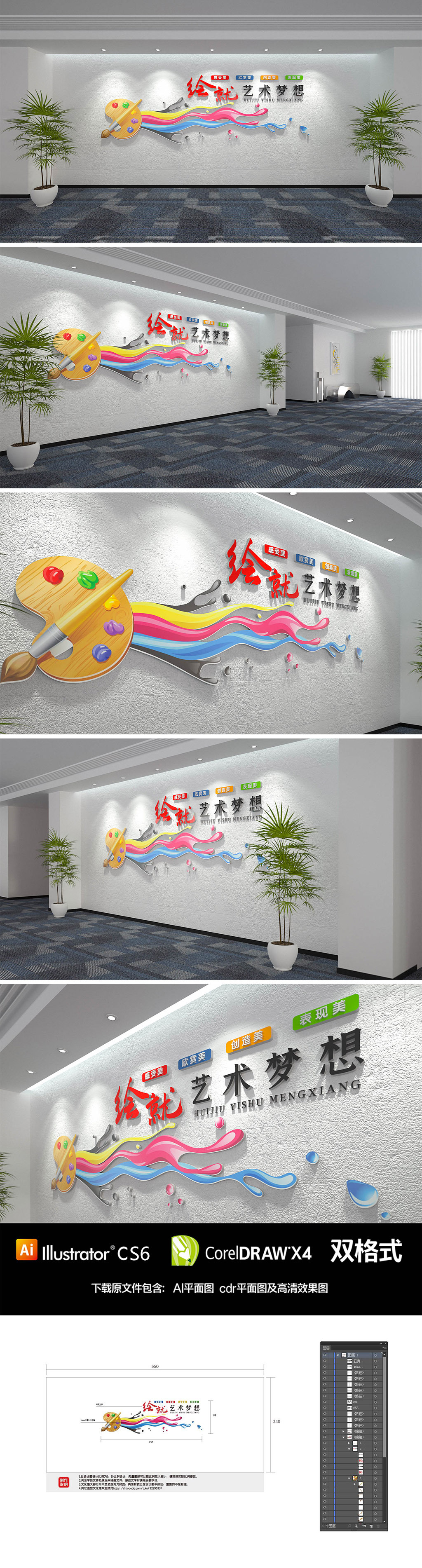 创意美术教室绘画室学校励志文化墙