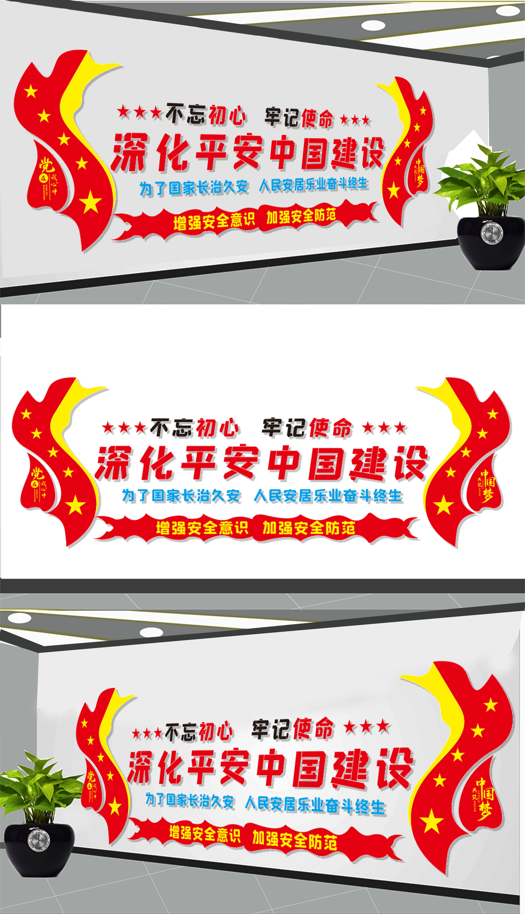 深化平安中国建设文化墙