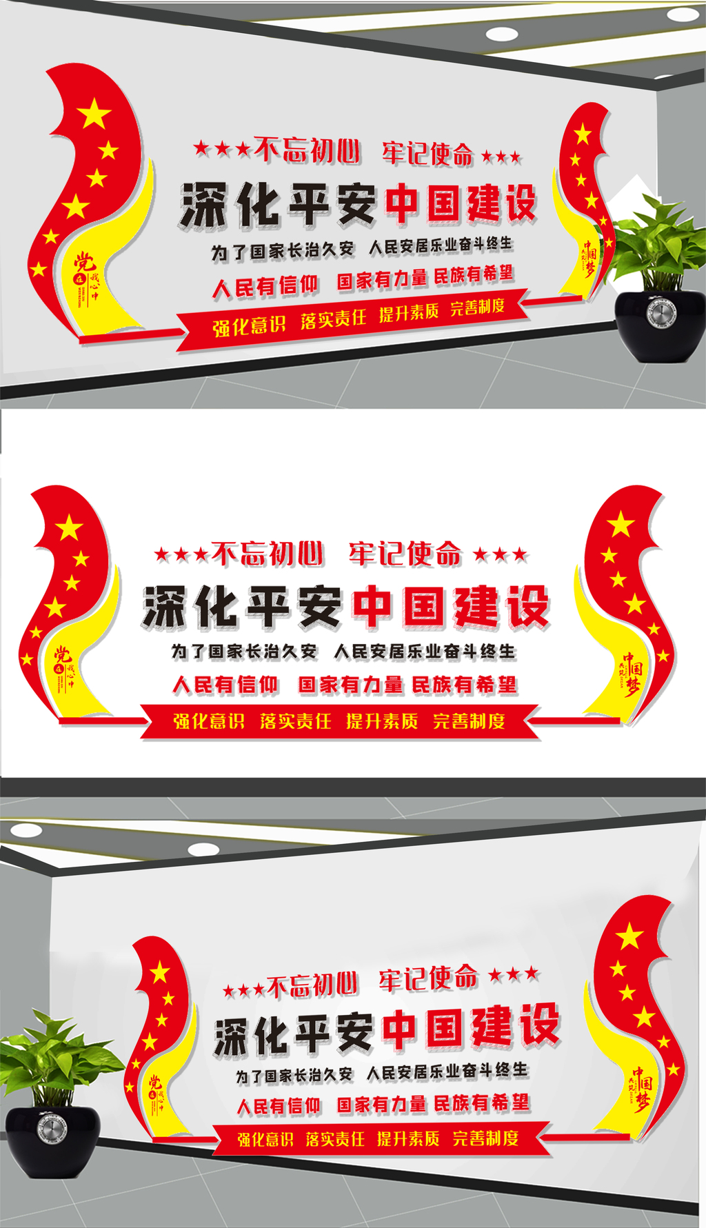 深化平安中国建设文化