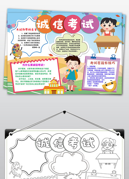 黑白线描涂色考试复习诚信考试心理手抄报小报
