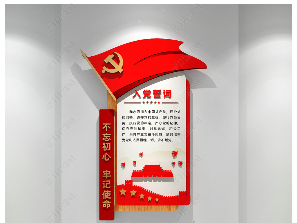 坚版入党誓词党建文化墙小型立体展板宣誓墙