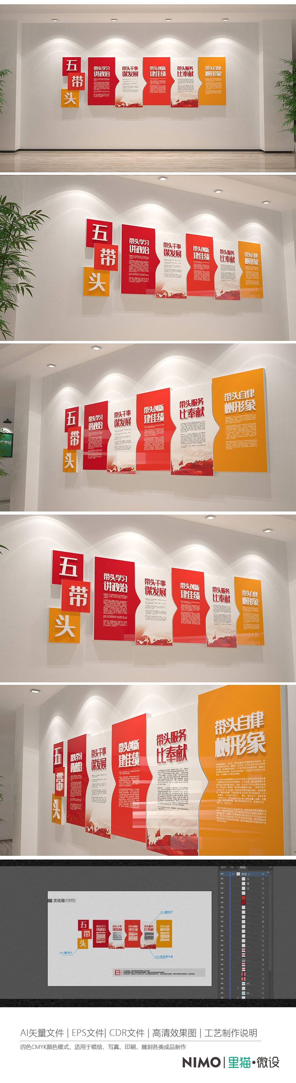 优秀共产党员五带头创先争优活动党建文化墙