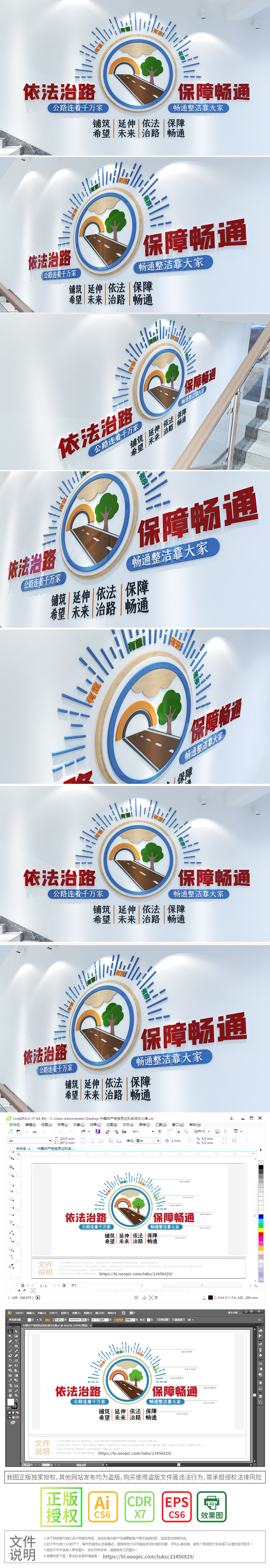 公路局宣传文化墙路政道路维护公益宣传形象墙司法标语文化墙