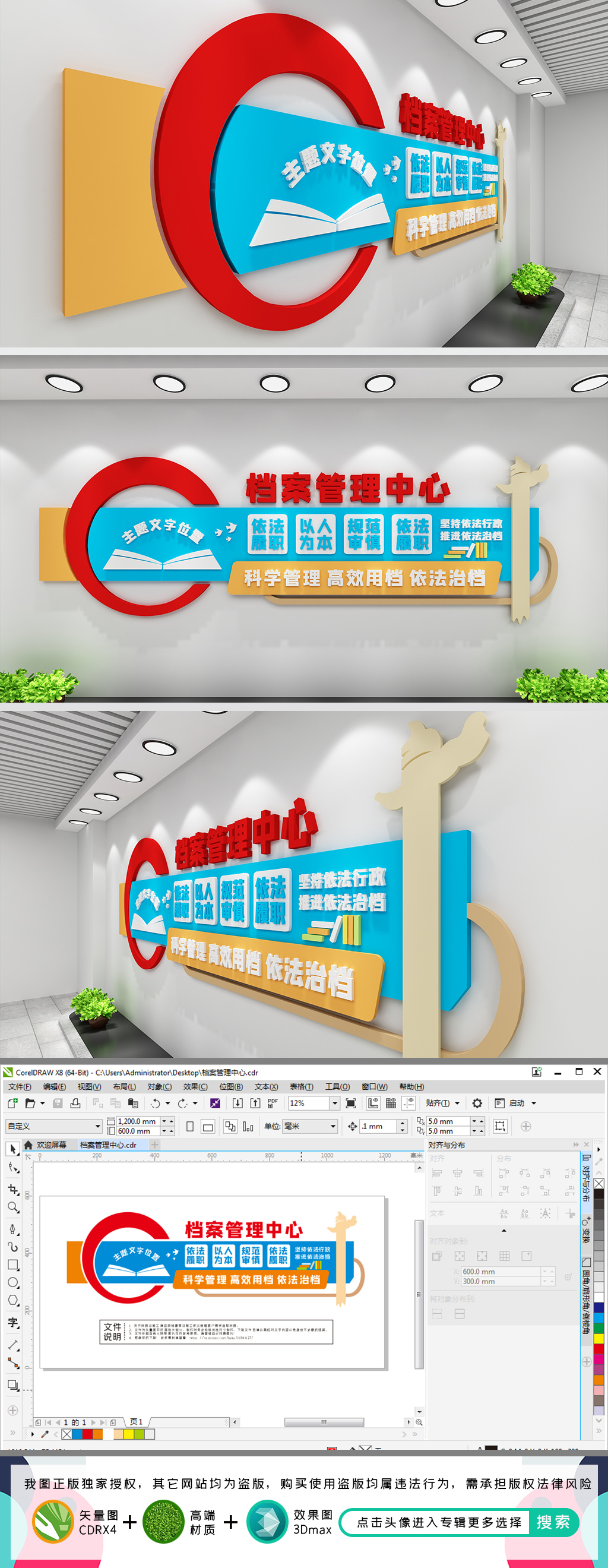 档案管理中心文化墙档案管理文化墙