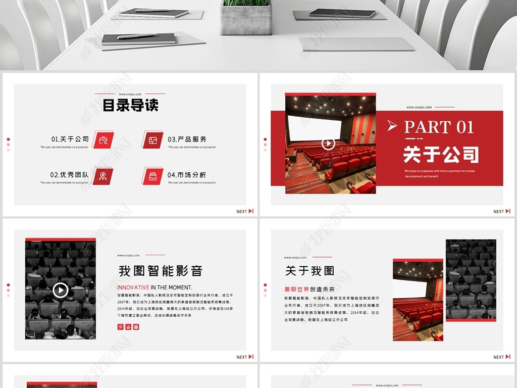 原创微电影投资影视娱乐传媒公司宣传ppt模板版权可商用
