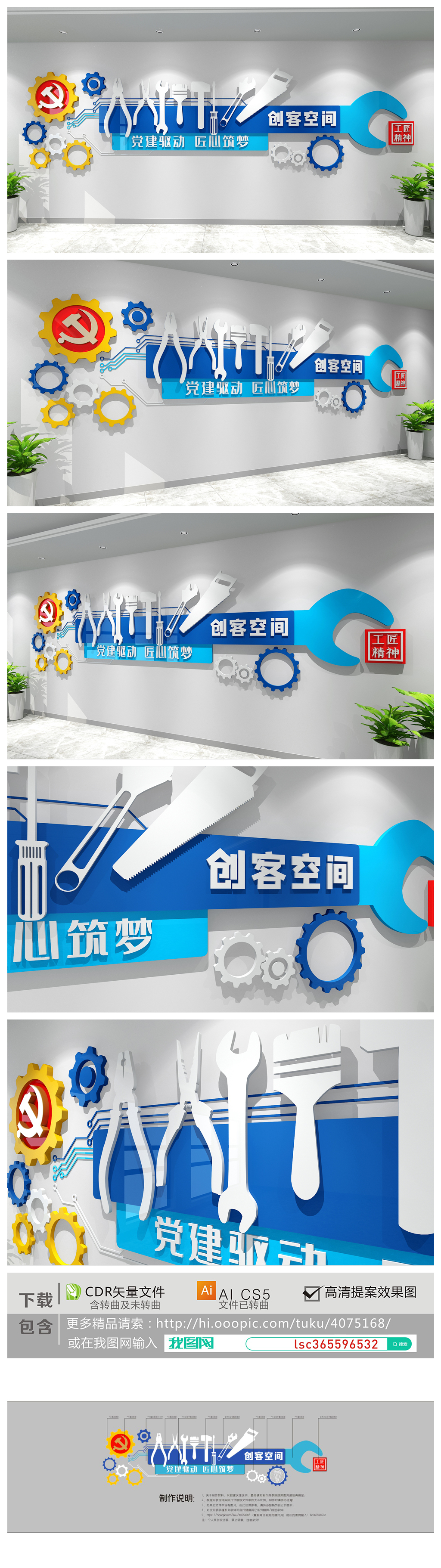 工匠精神工匠筑梦中国制造企业文化墙