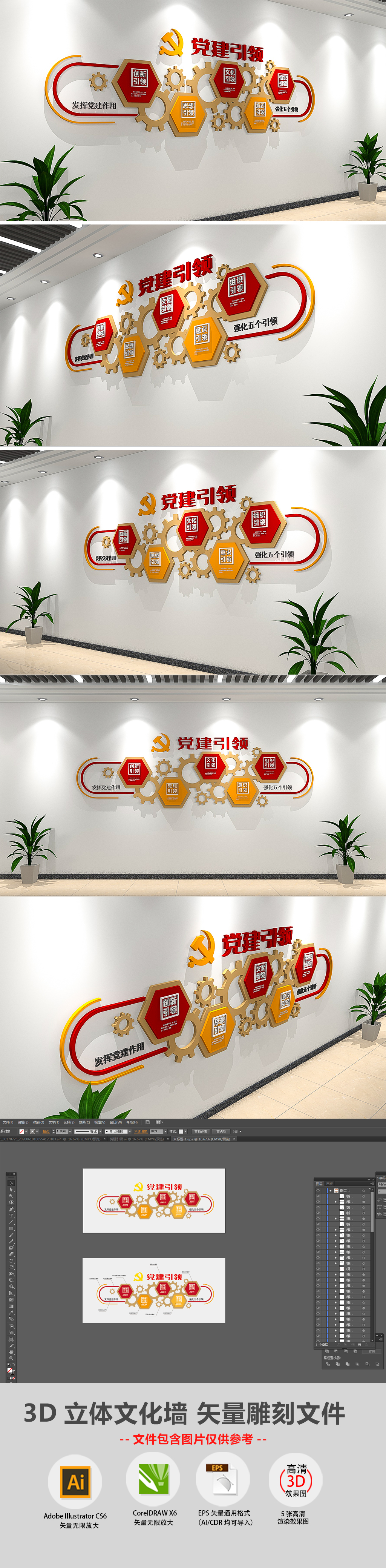 大气齿轮红色3D党建引领五个引领党建文化墙