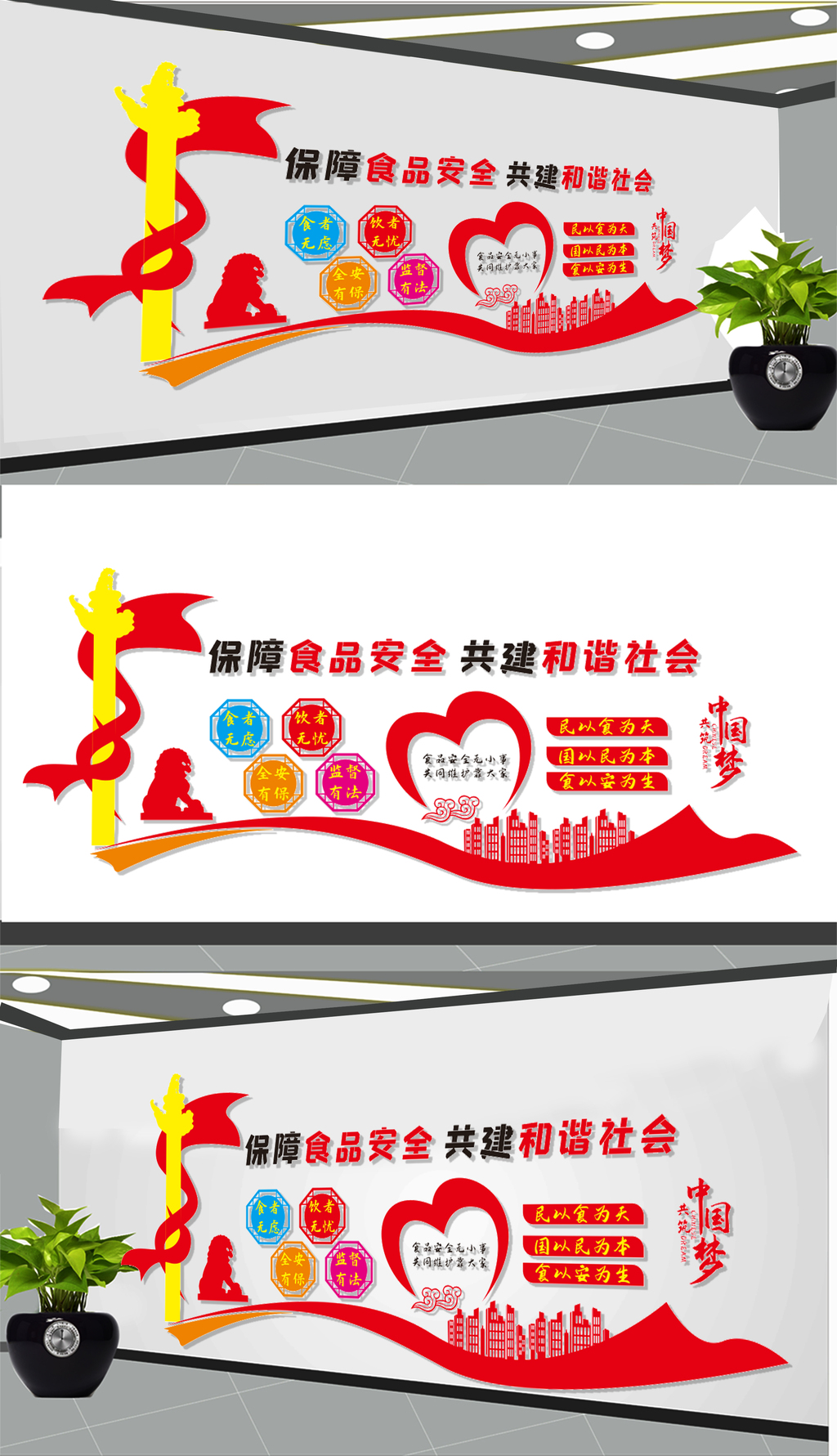 食药监局文化墙展板设计
