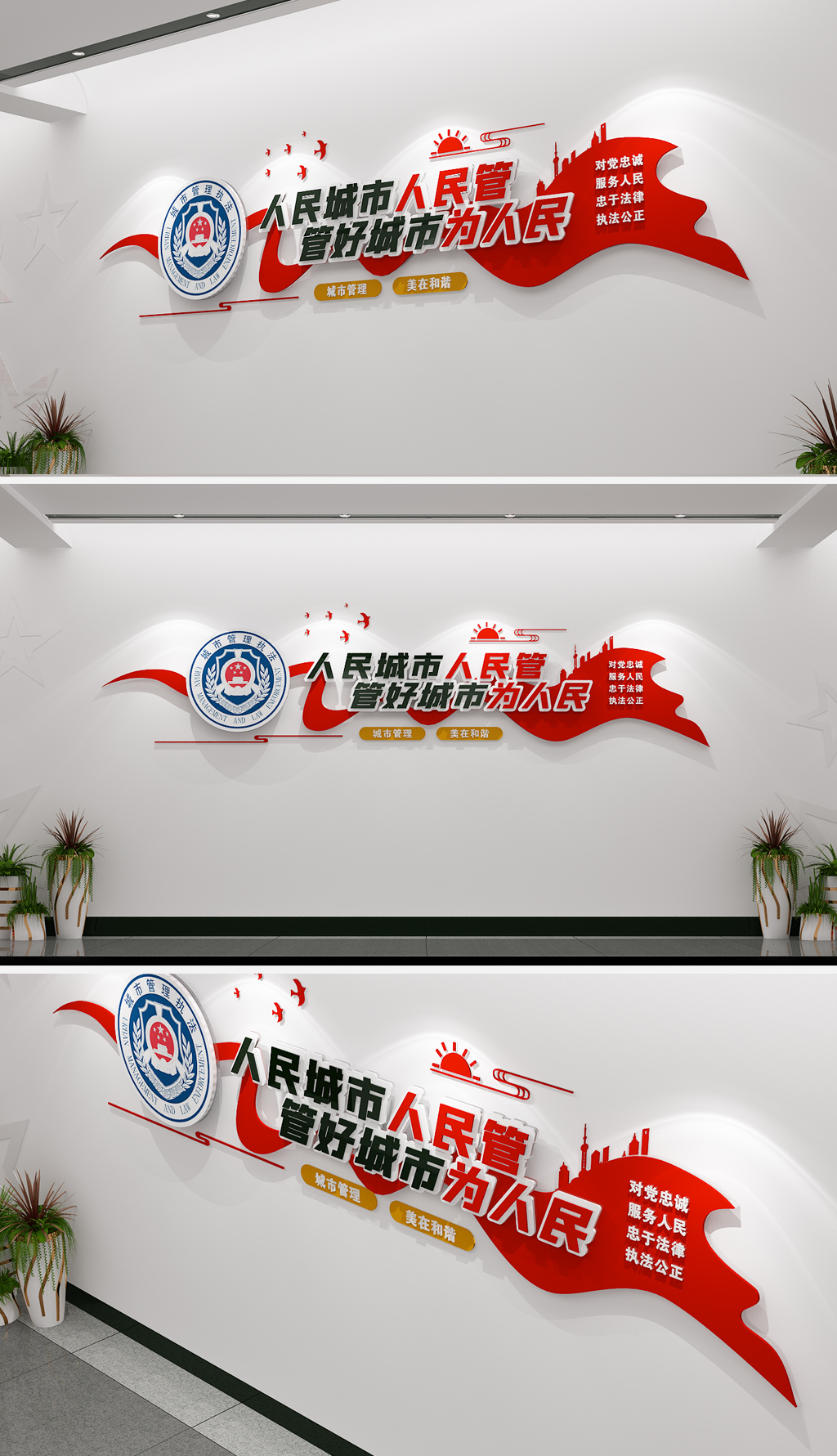 社区城管执法形象公安城市管理宣传文化墙