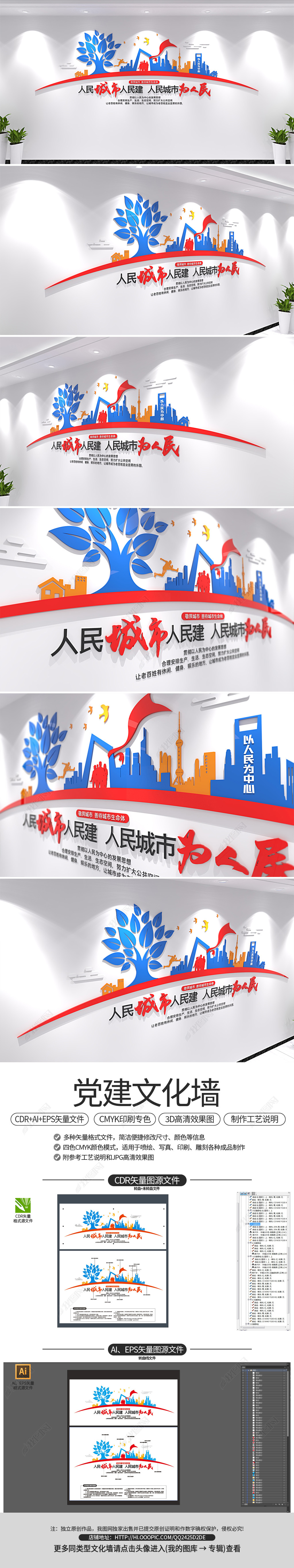 人民城市人民建人民城市为人民标语文化墙