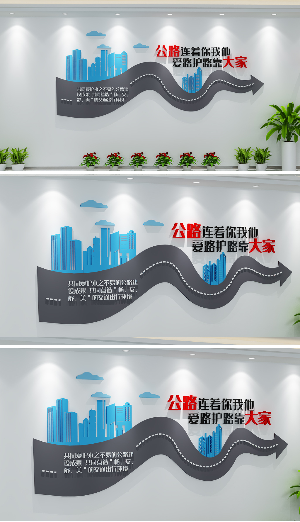 路政公路道路维护公益宣传标语文化墙设计