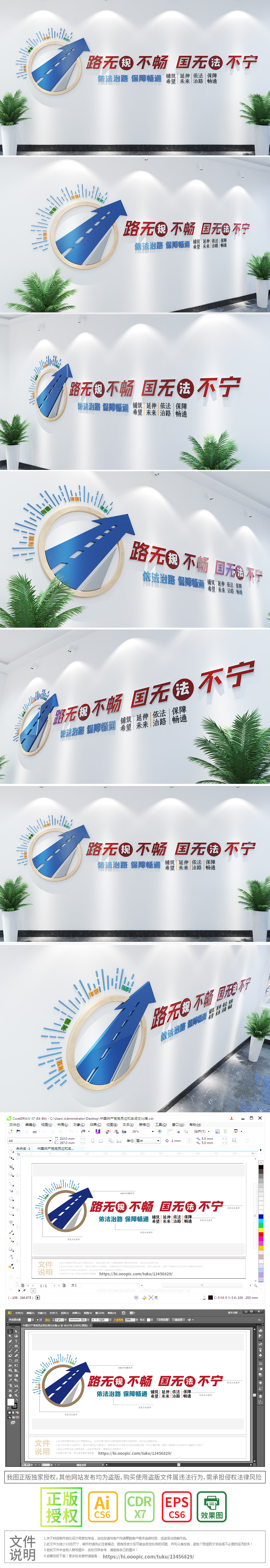 公路局宣传文化墙路政道路维护公益宣传形象墙司法标语文化墙