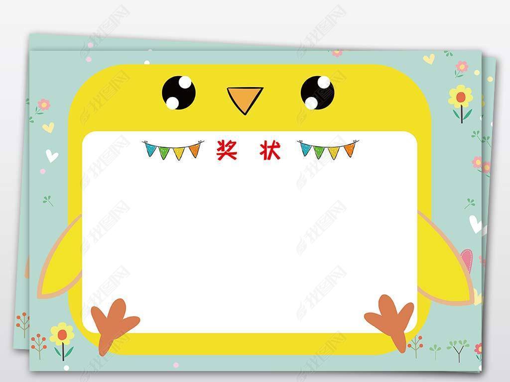 原创小鸡表扬信小奖状可爱卡通荣誉奖状模板儿童奖状纸-版权可商用