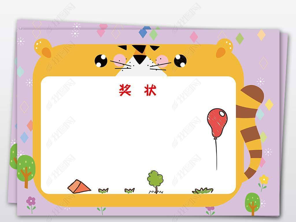 老虎表扬信小奖状可爱卡通荣誉奖状模板儿童奖状纸