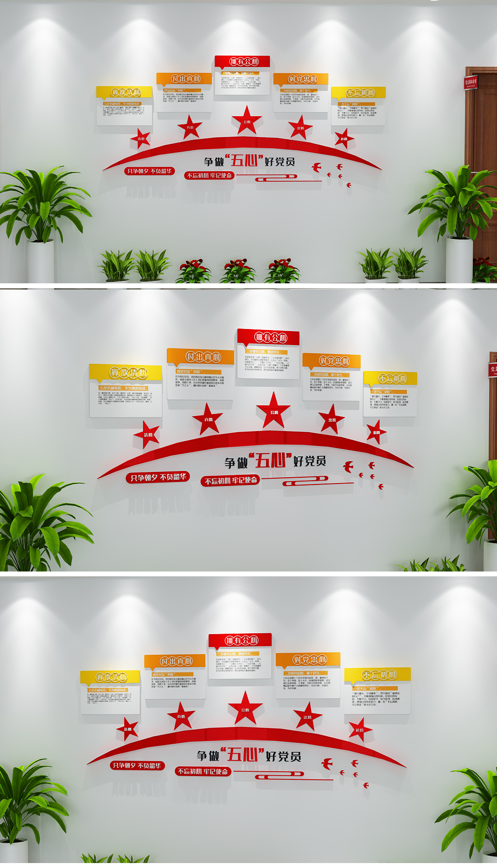 五心好党员党建文化墙党员活动室励志形象墙