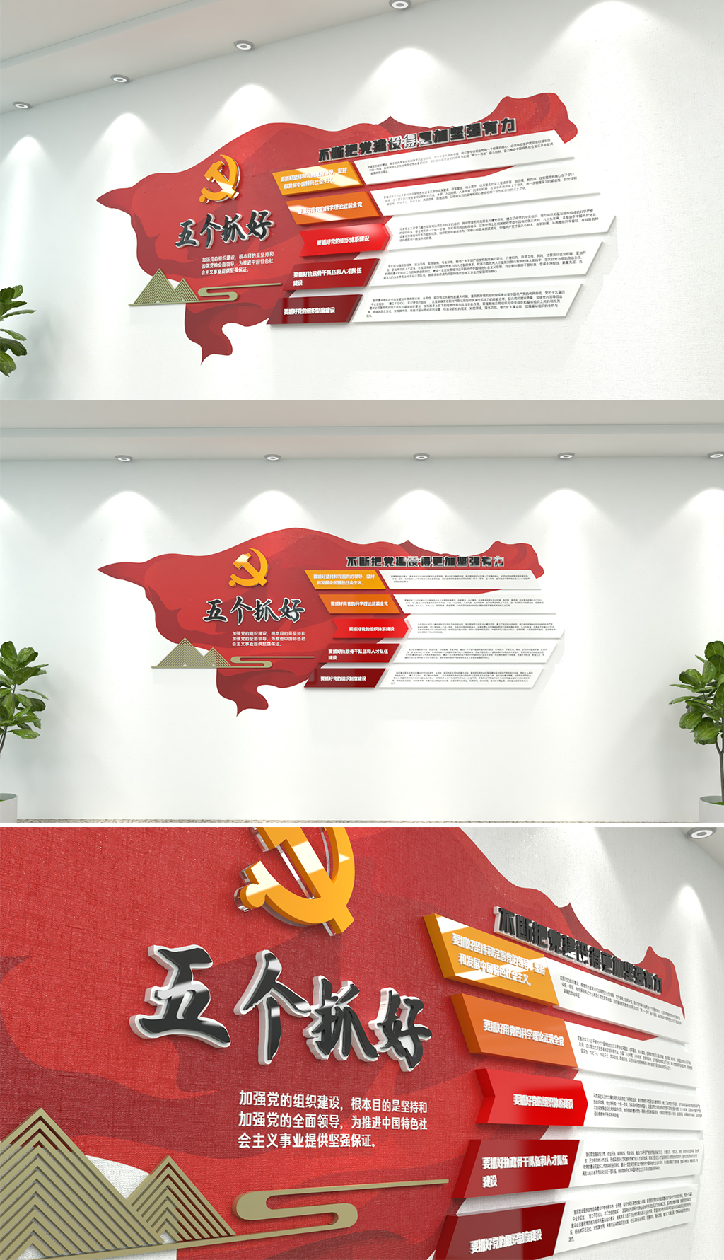 新时代党的组织路线五个抓好党建文化墙