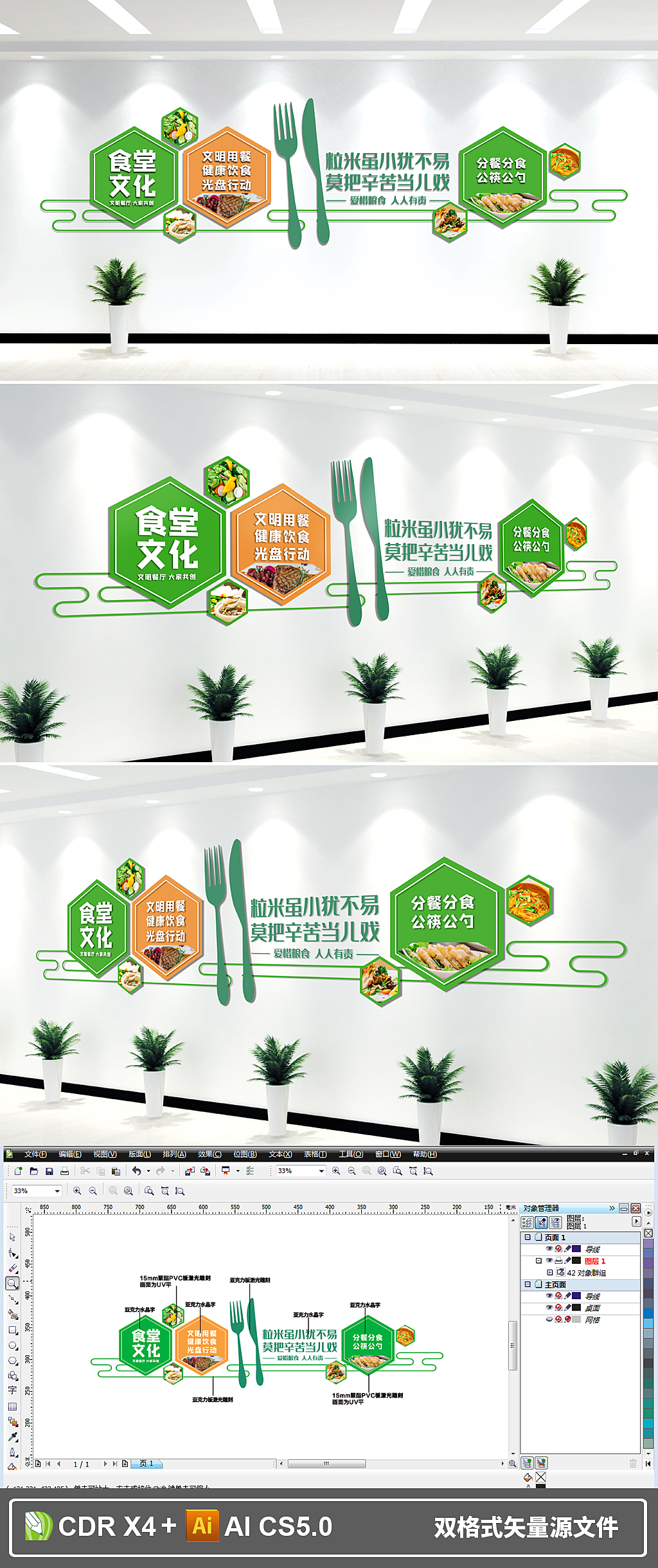 校园企业餐厅食堂文化墙