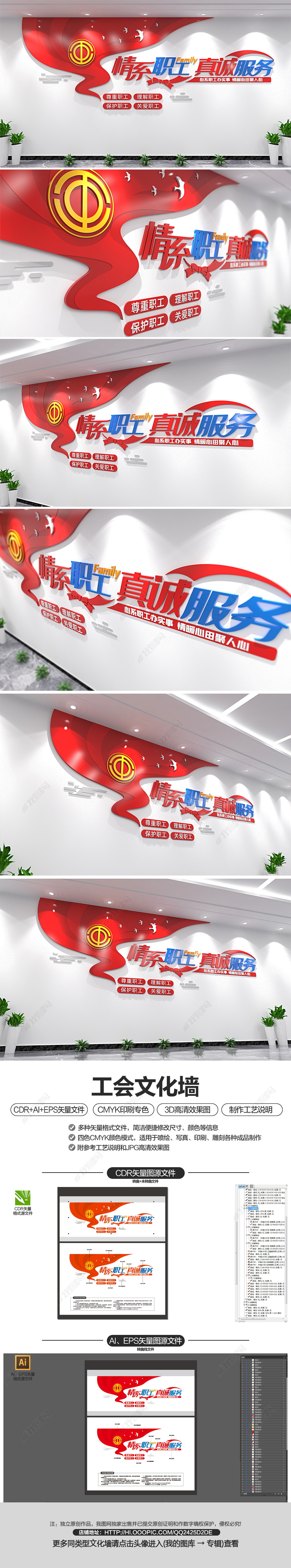 工会文化墙职工之家服务理念宣传标语文化墙