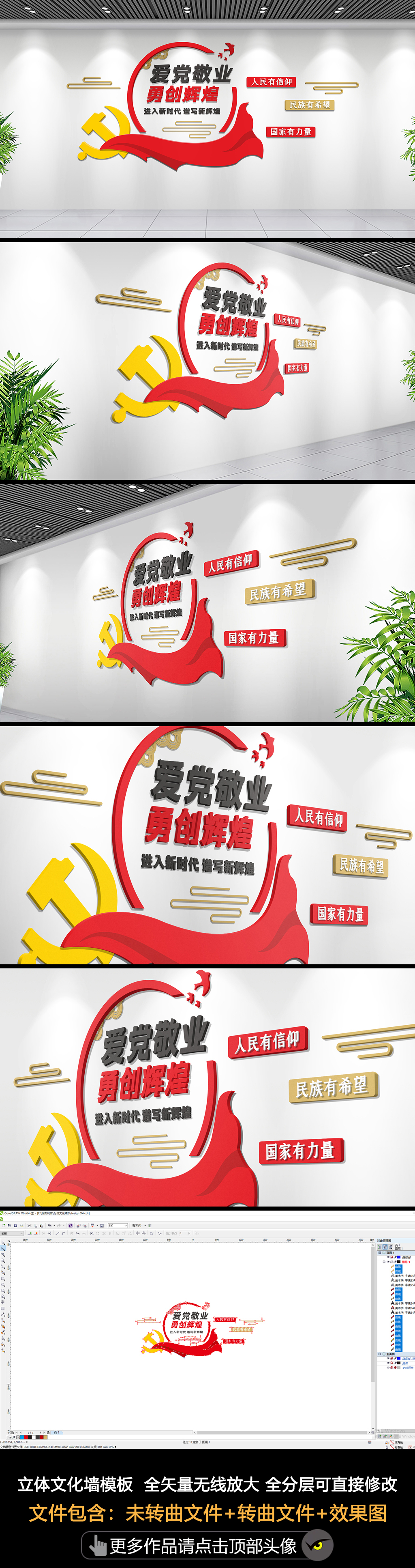 爱党敬业永创辉煌党建建标语文化墙人民有信仰民族有希望国家有力量文化墙
