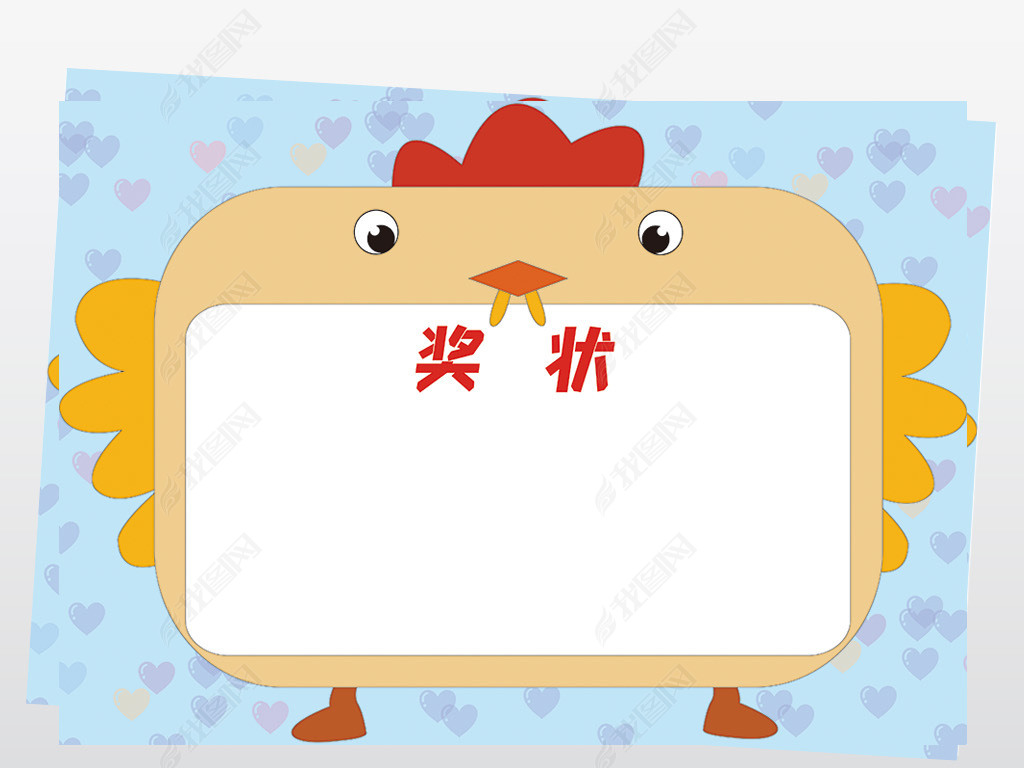 十二生肖鸡表扬信模板可爱卡通儿童小奖状荣誉素材