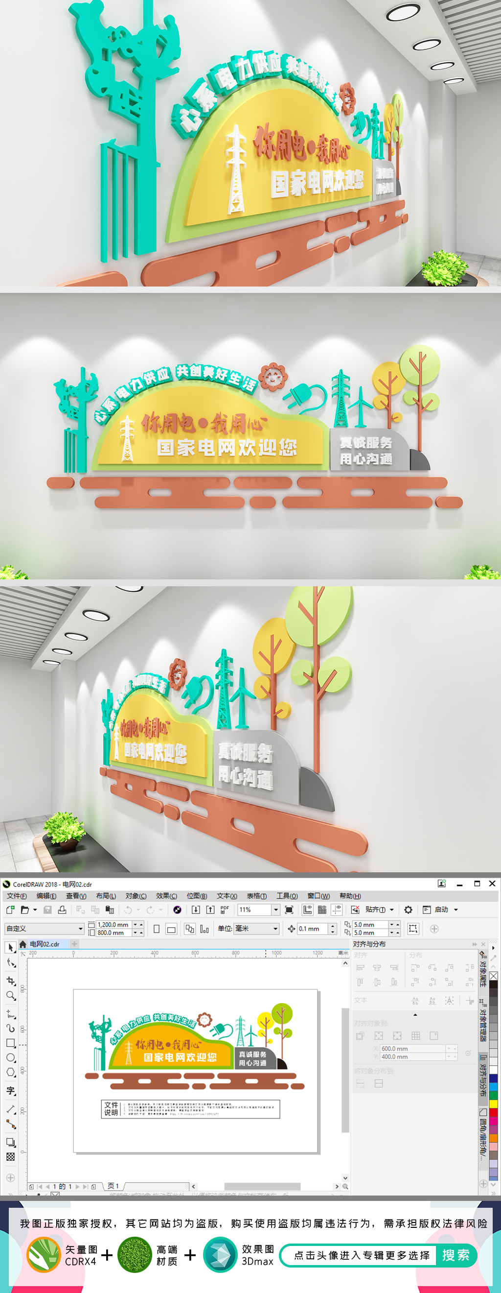 电网文化墙国家电网电力文化墙